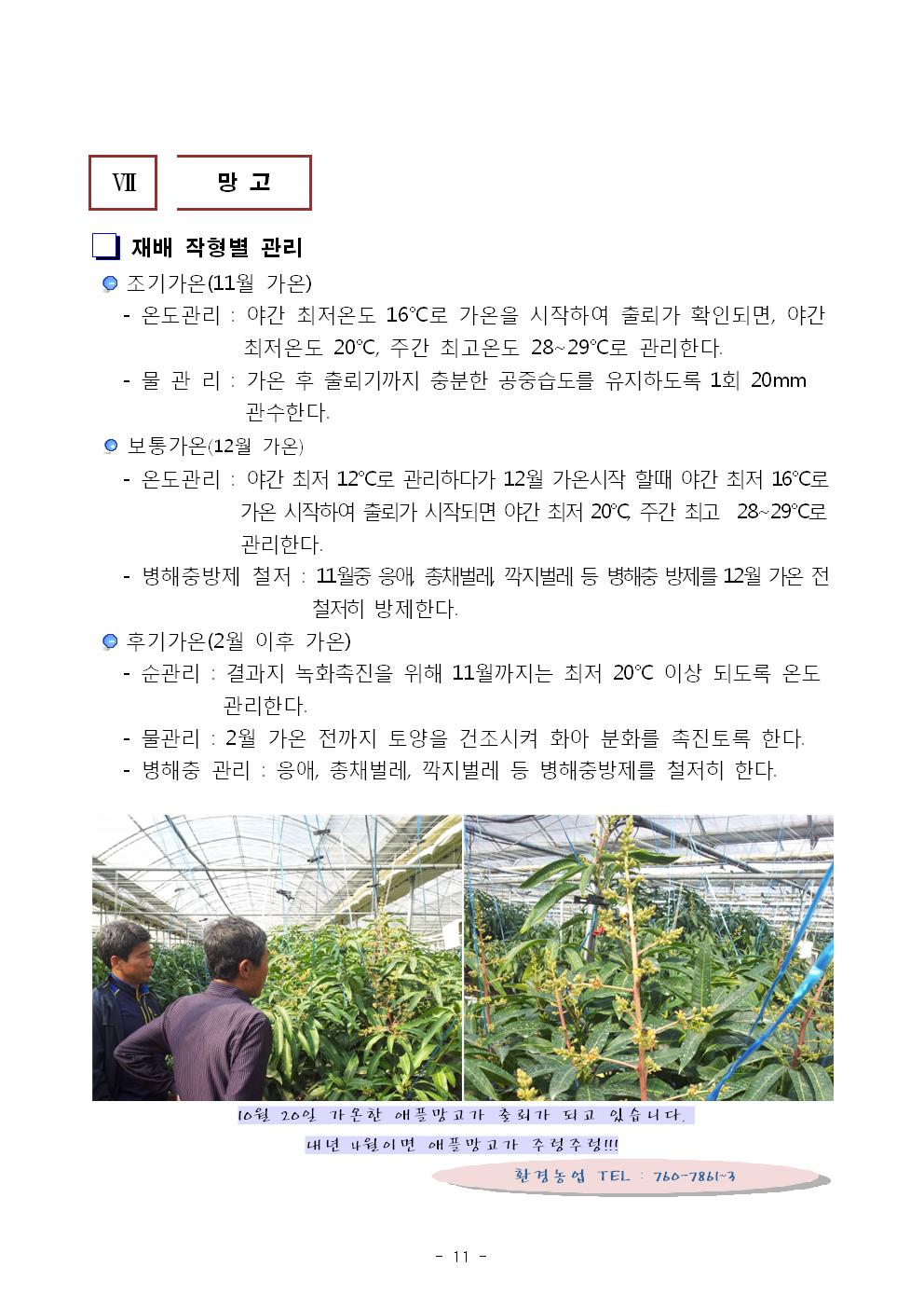 서귀포농업 인터넷정보지 11월호